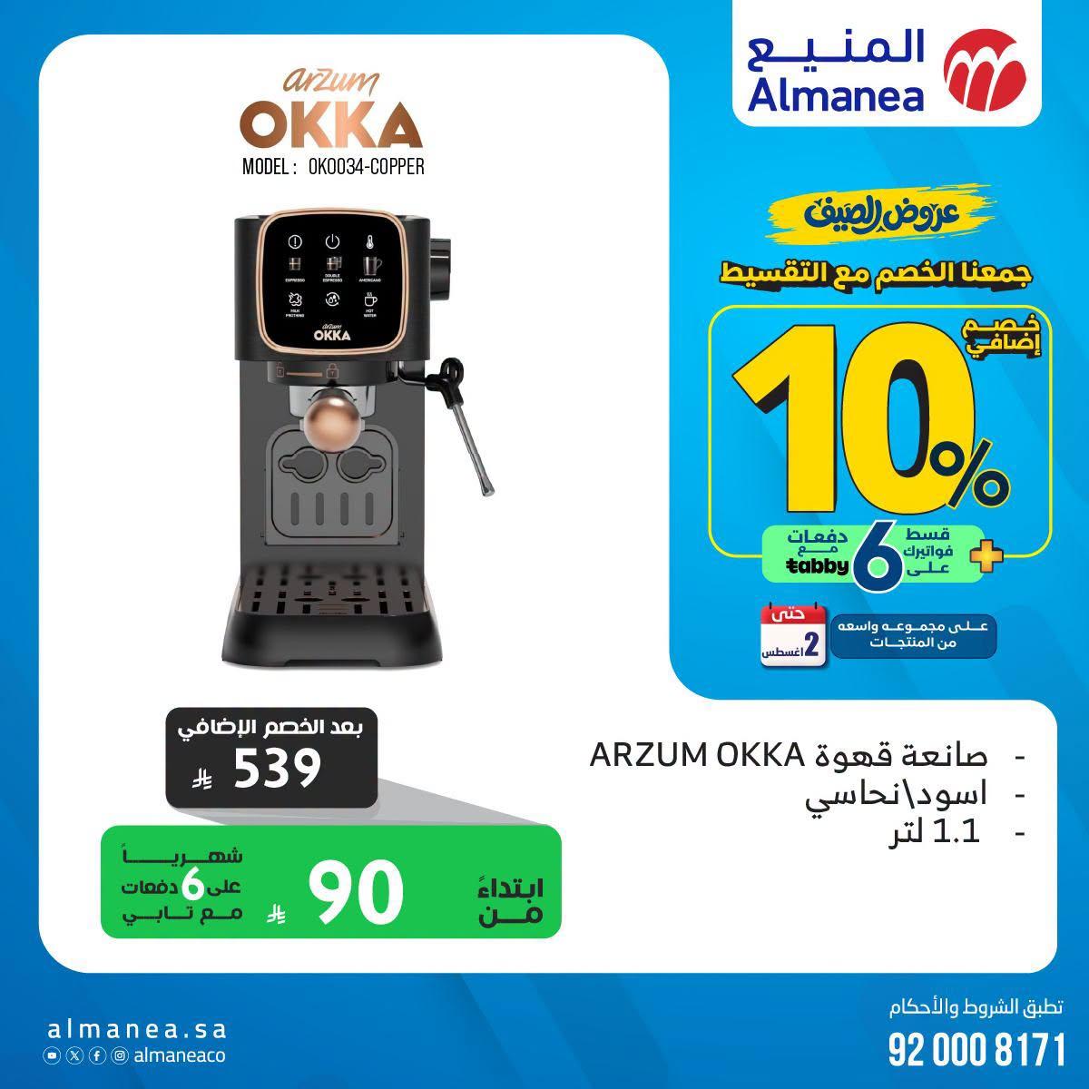 عروض المنيع صفحة 4