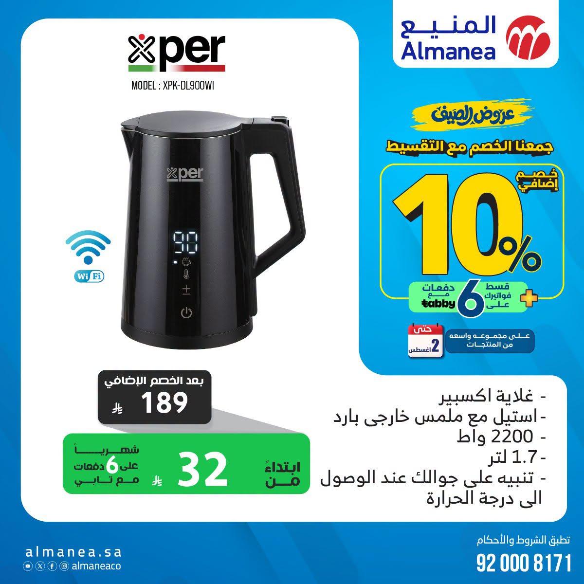 عروض المنيع صفحة 5