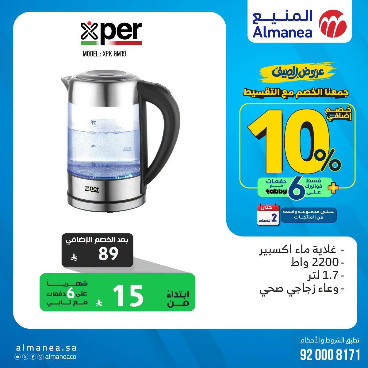 عروض المنيع صفحة 6