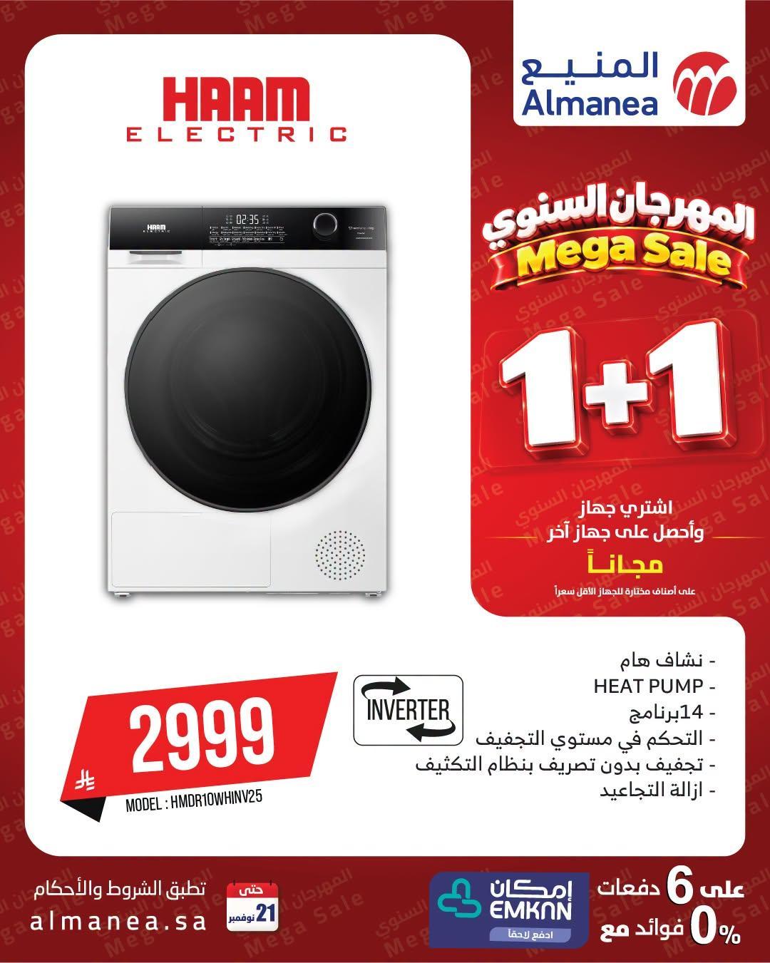 عروض المنيع صفحة 11