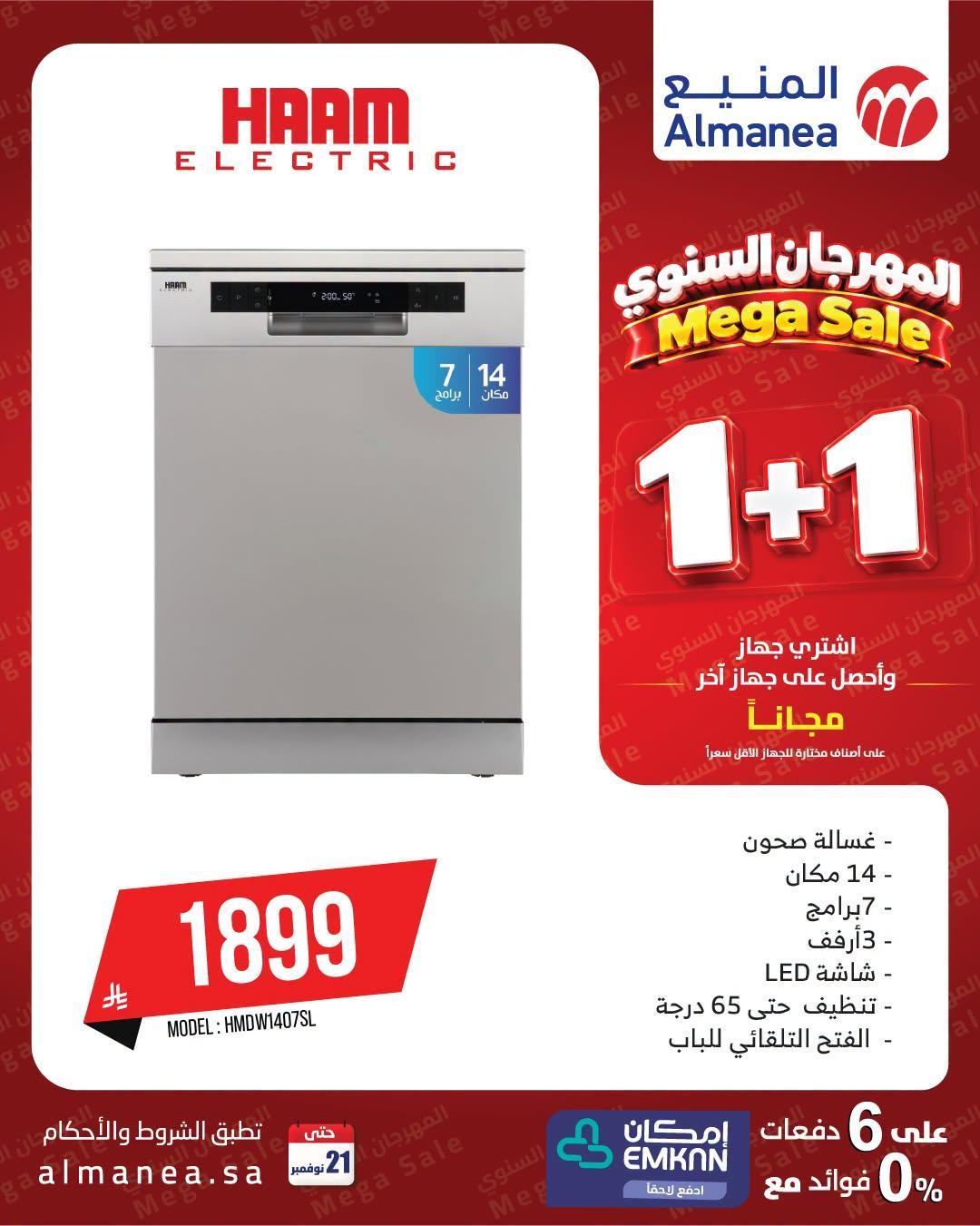 عروض المنيع صفحة 12