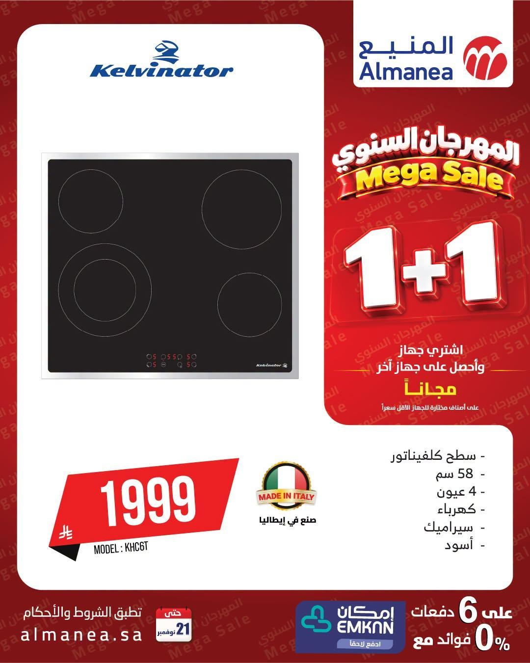 عروض المنيع صفحة 13