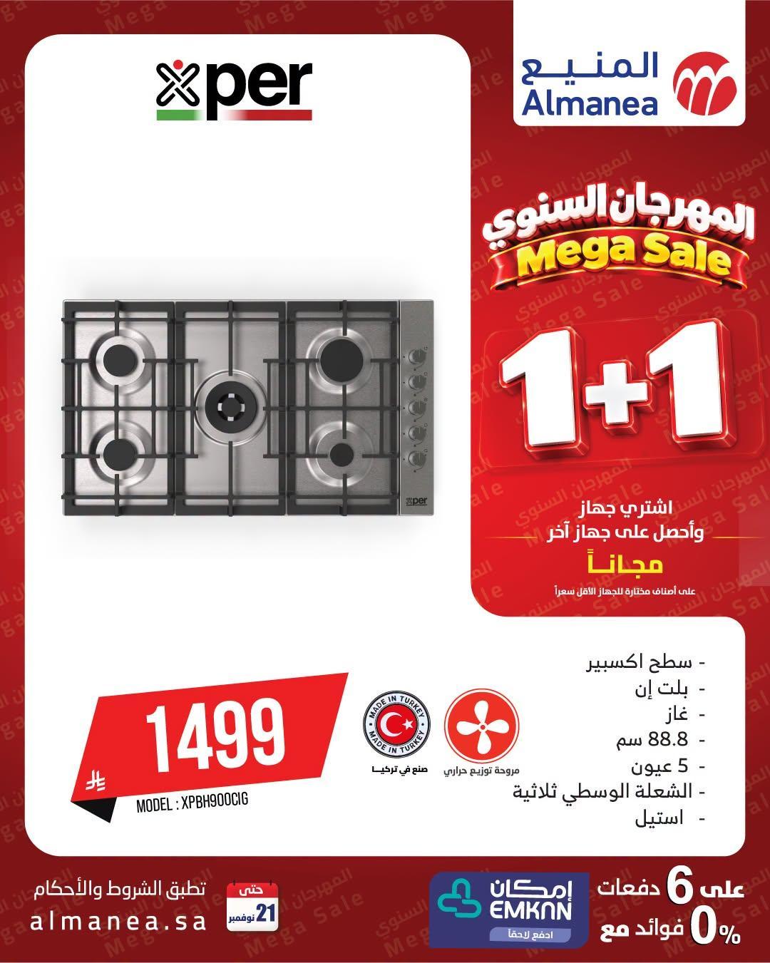 عروض المنيع صفحة 18