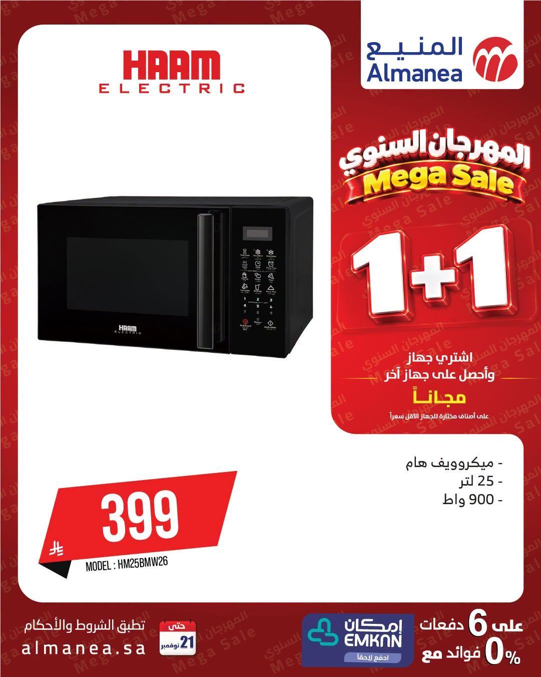 عروض المنيع صفحة 4