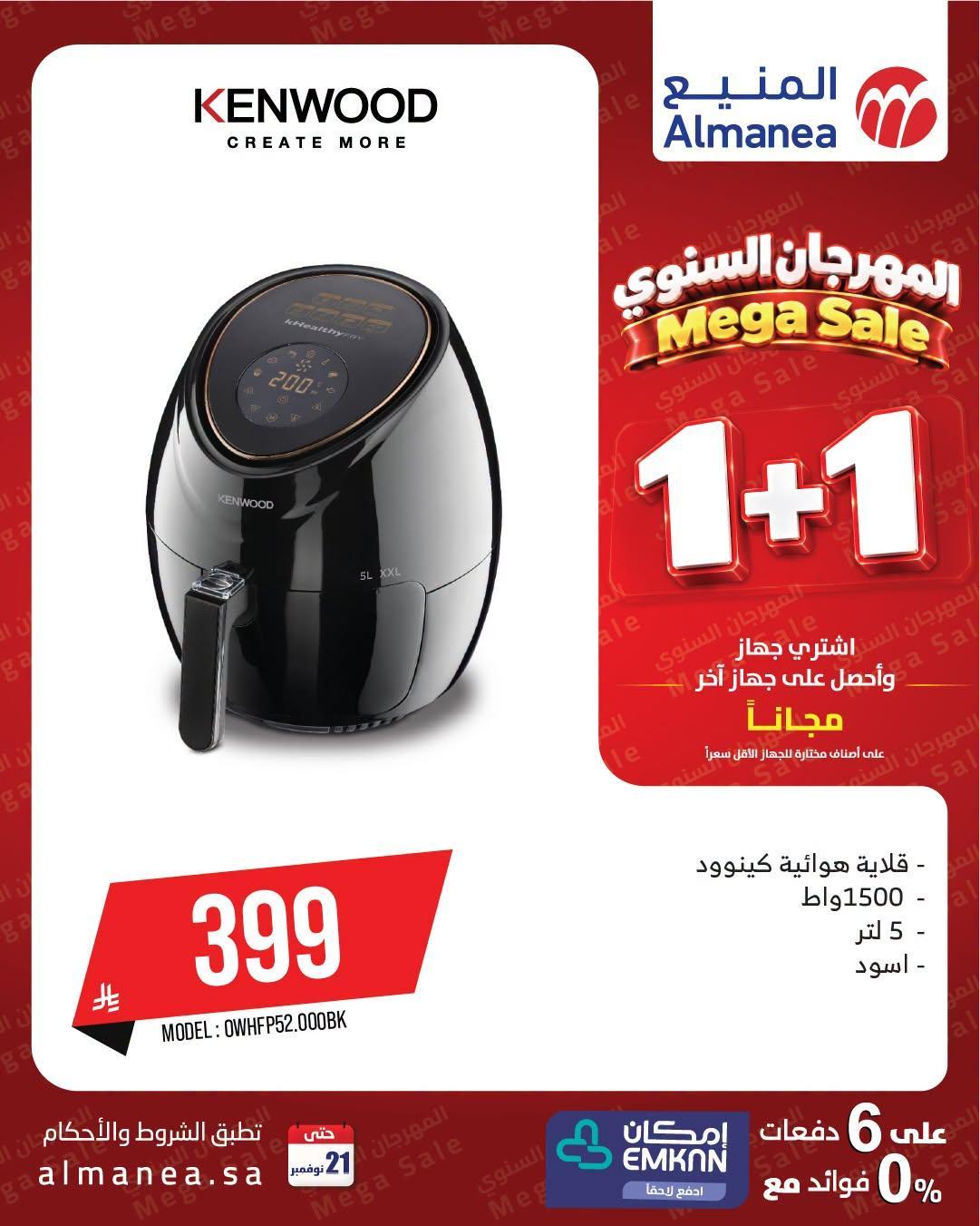 عروض المنيع صفحة 5