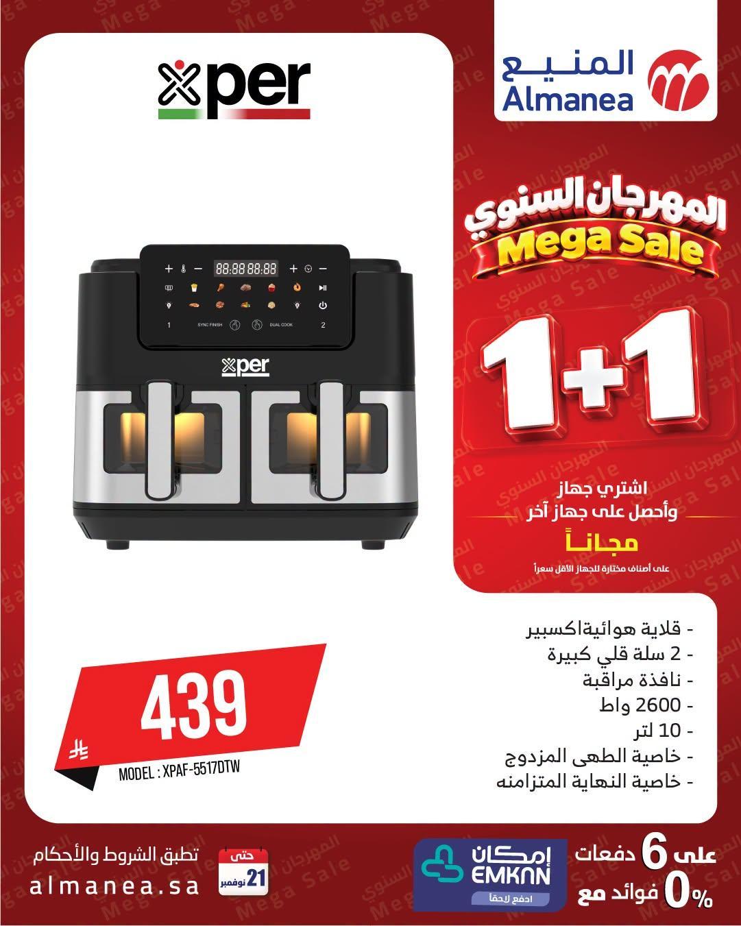 عروض المنيع صفحة 7