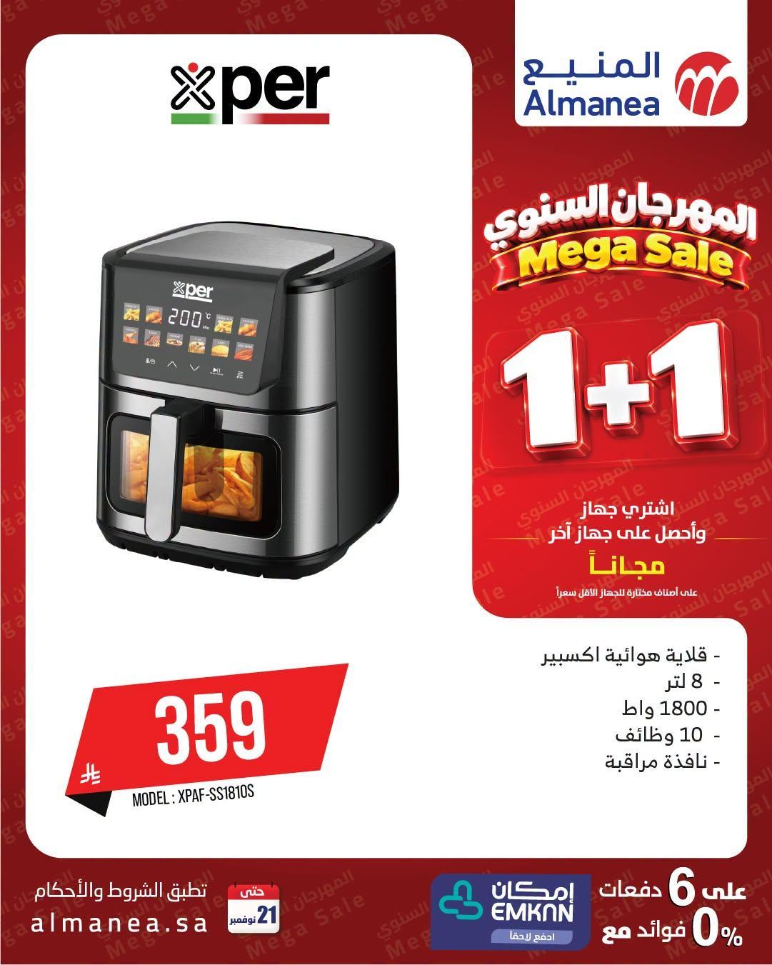 عروض المنيع صفحة 8