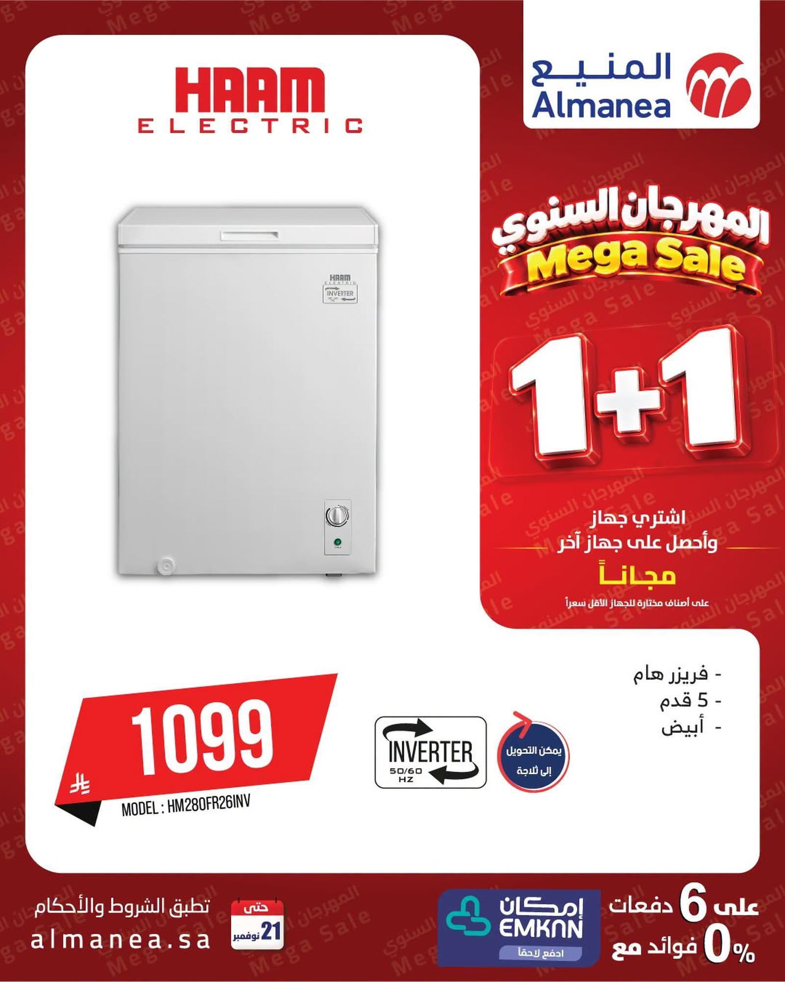 عروض المنيع صفحة 9