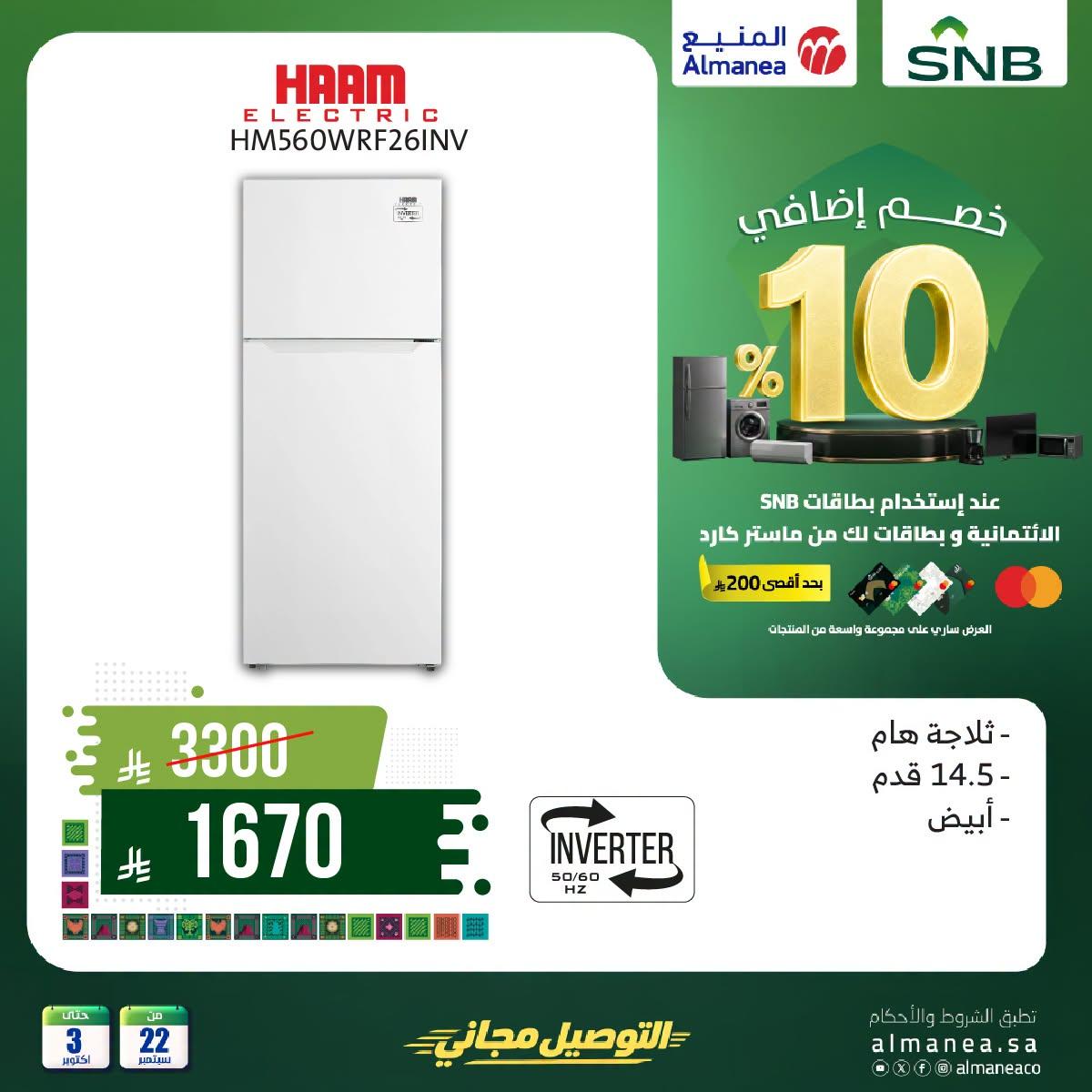 عروض المنيع صفحة 2