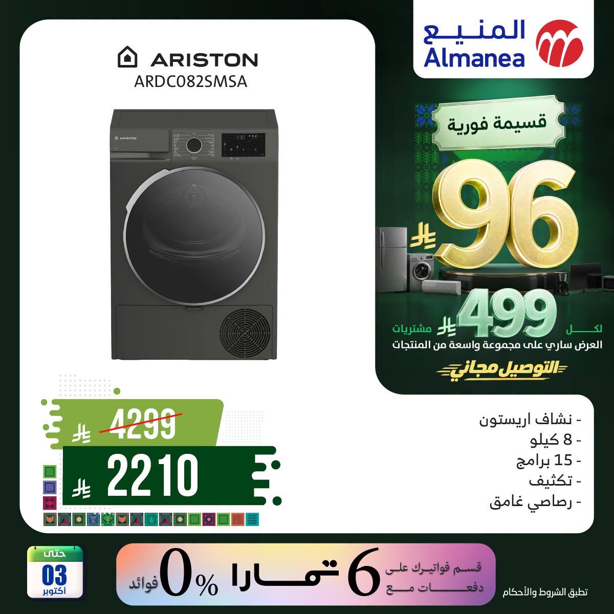 عروض المنيع صفحة 3