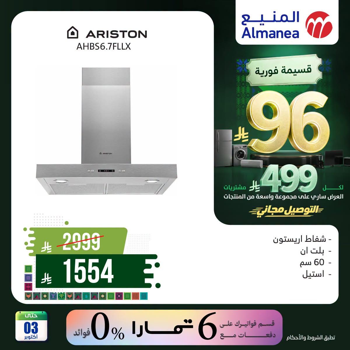 عروض المنيع صفحة 5