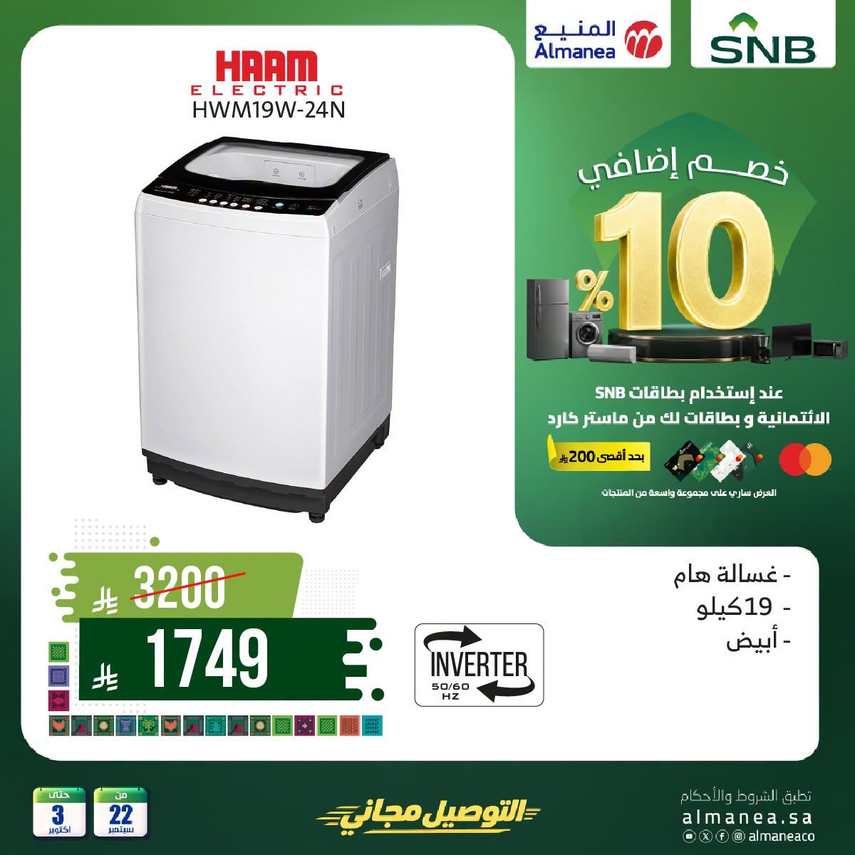 عروض المنيع صفحة 2