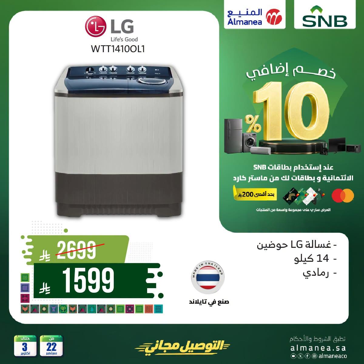 عروض المنيع صفحة 3