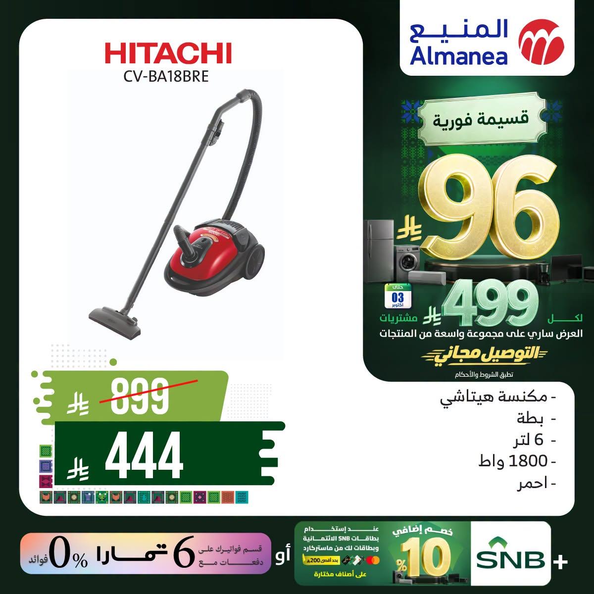 عروض المنيع صفحة 2