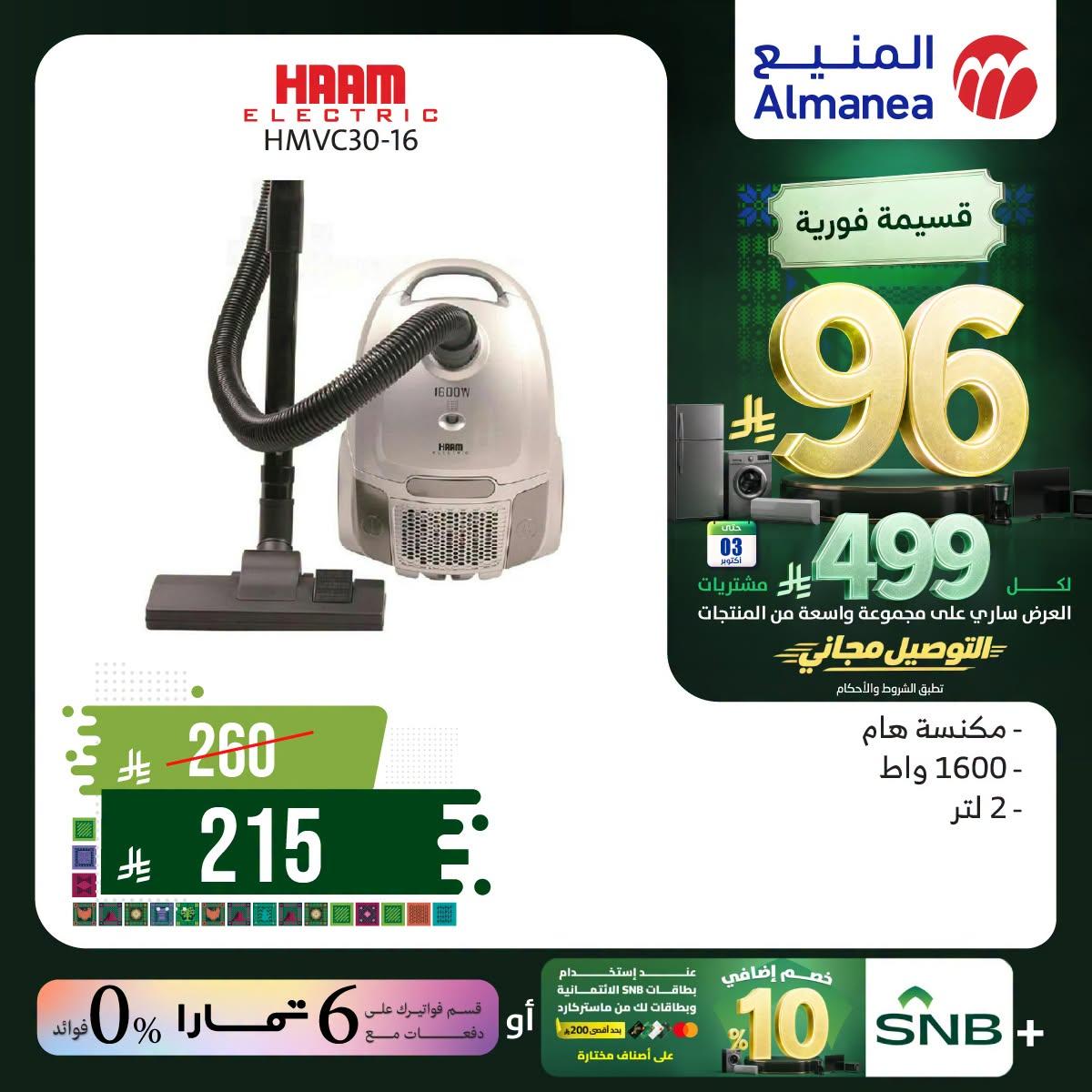 عروض المنيع صفحة 3