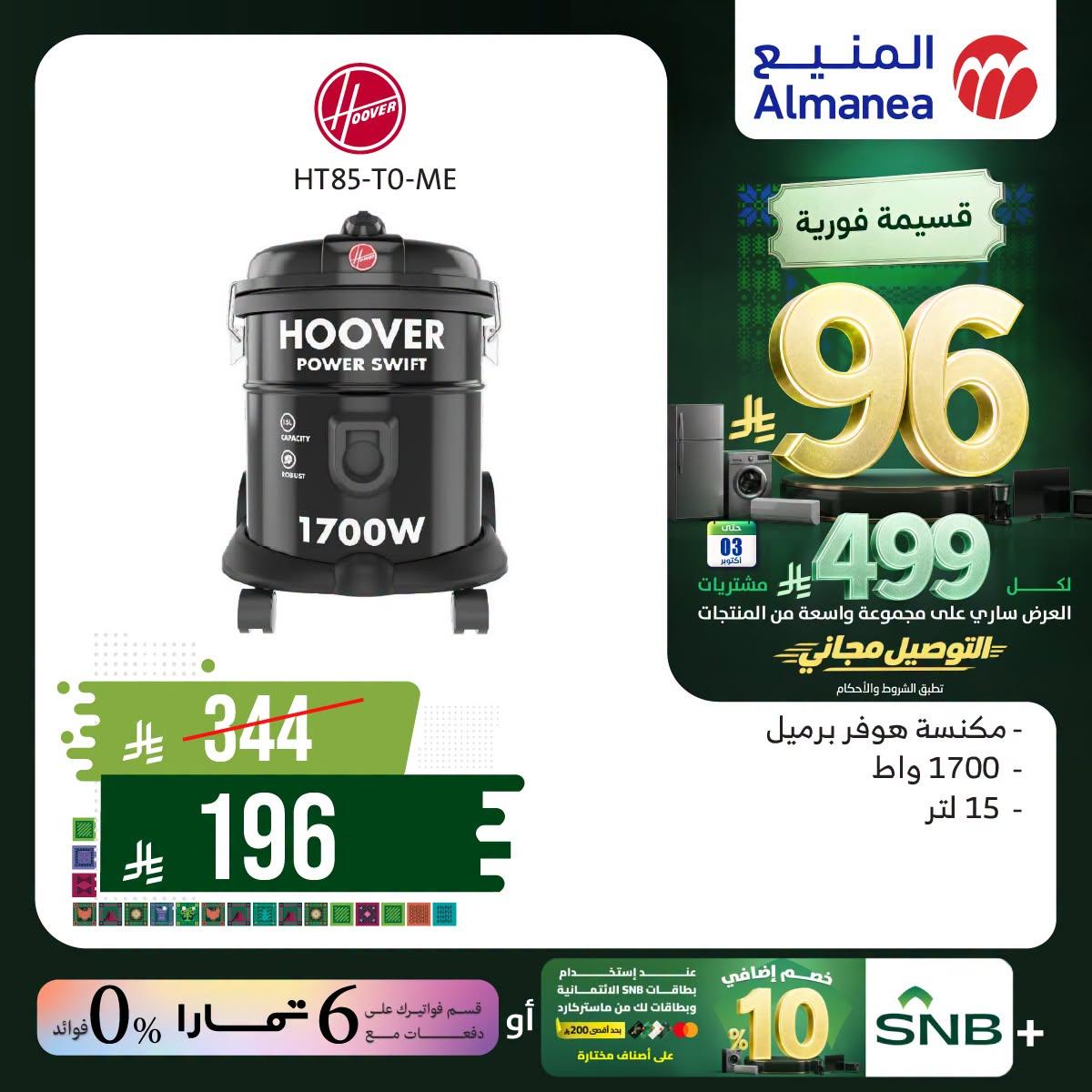 عروض المنيع صفحة 4