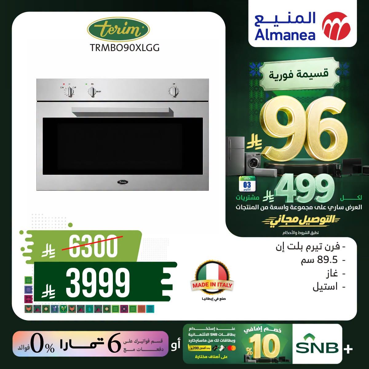 عروض المنيع صفحة 2