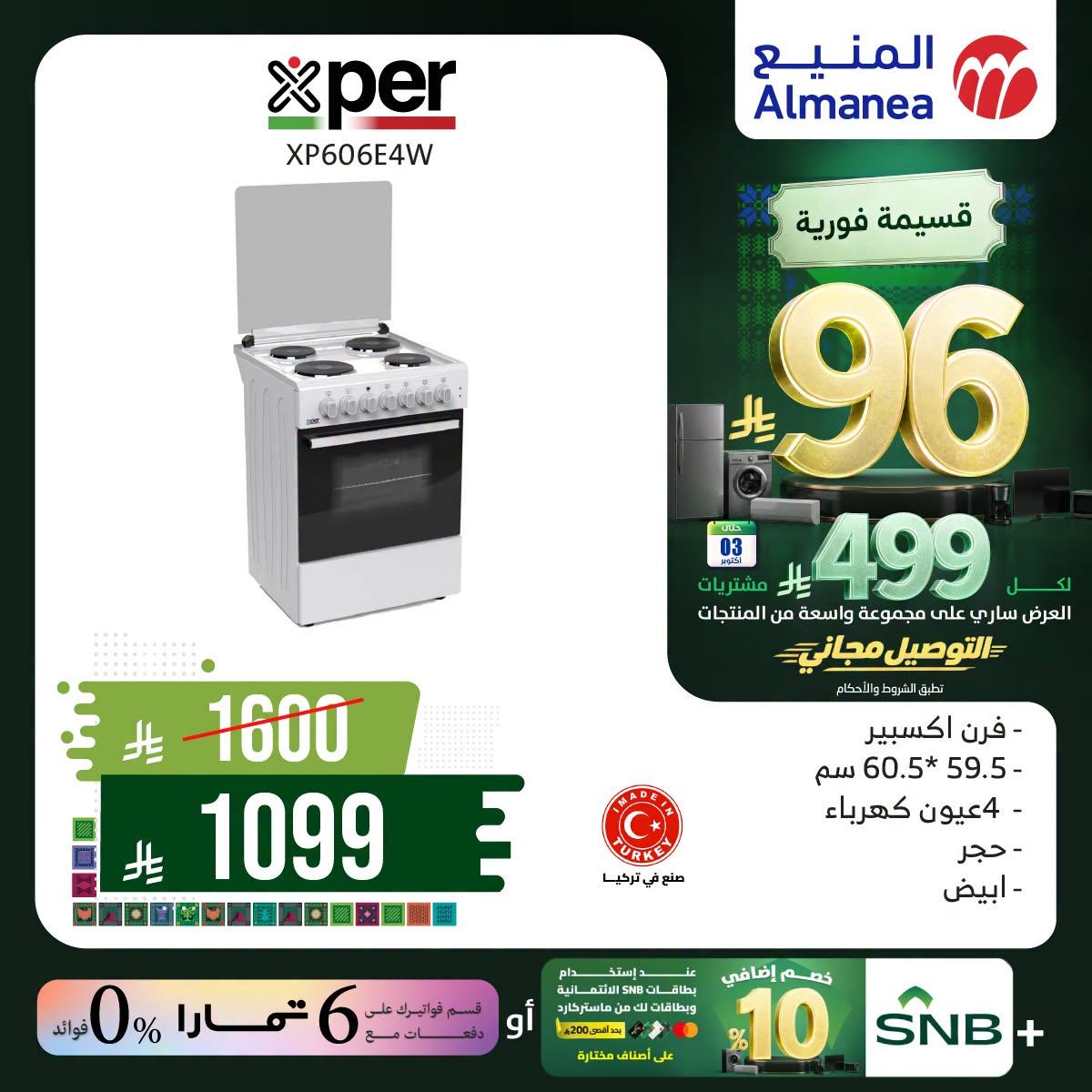 عروض المنيع صفحة 3