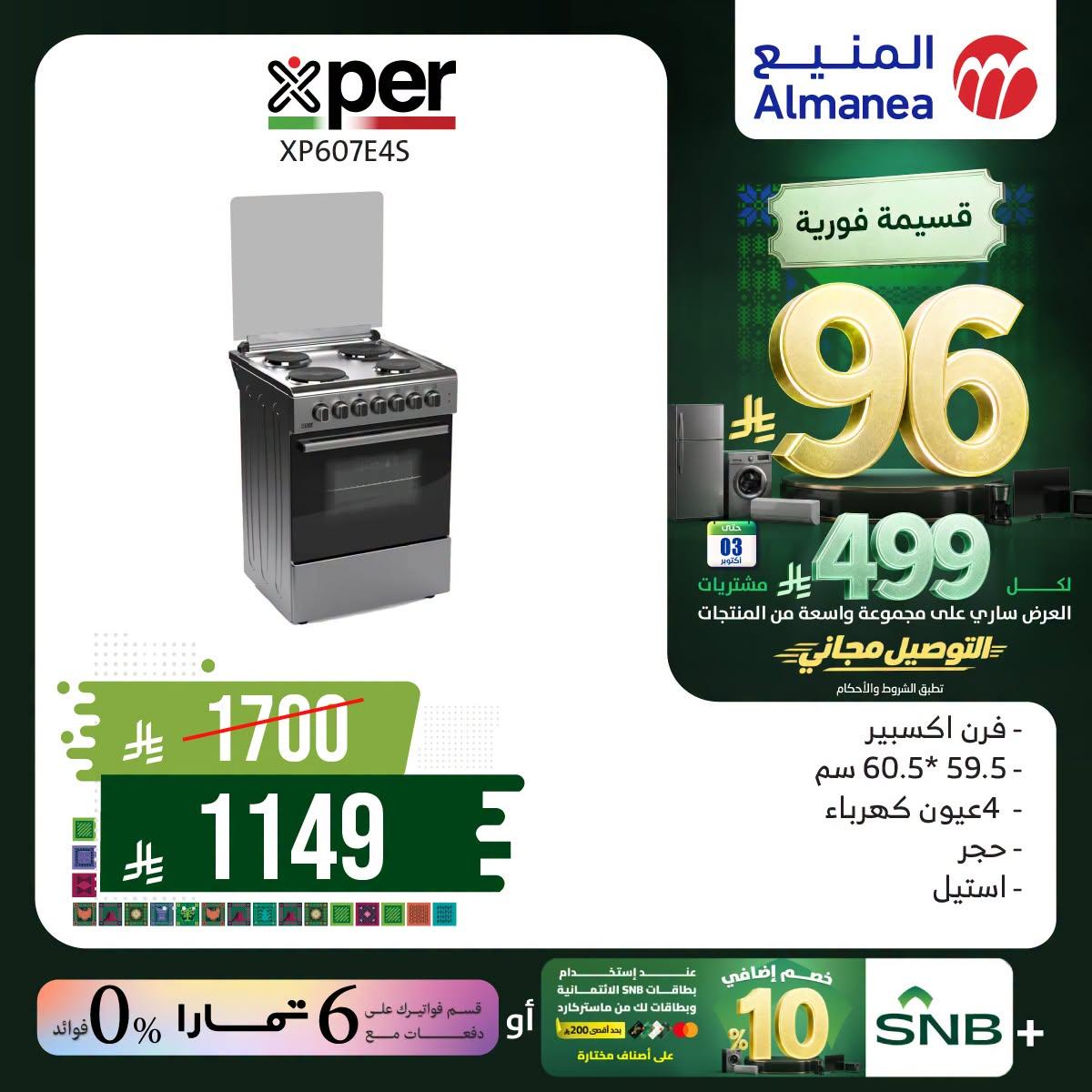 عروض المنيع صفحة 4