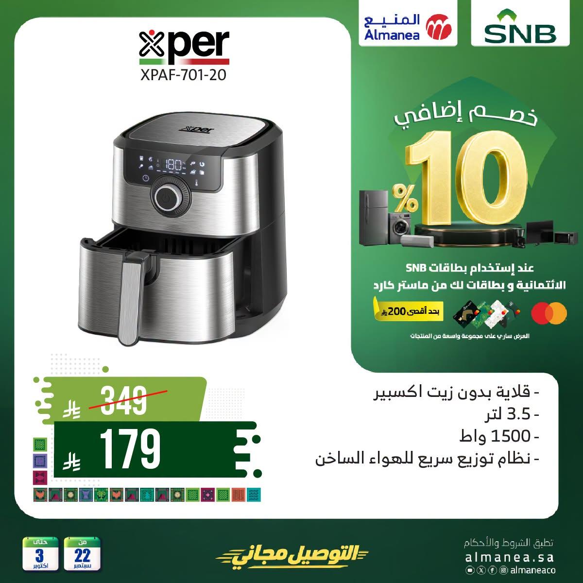عروض المنيع صفحة 2
