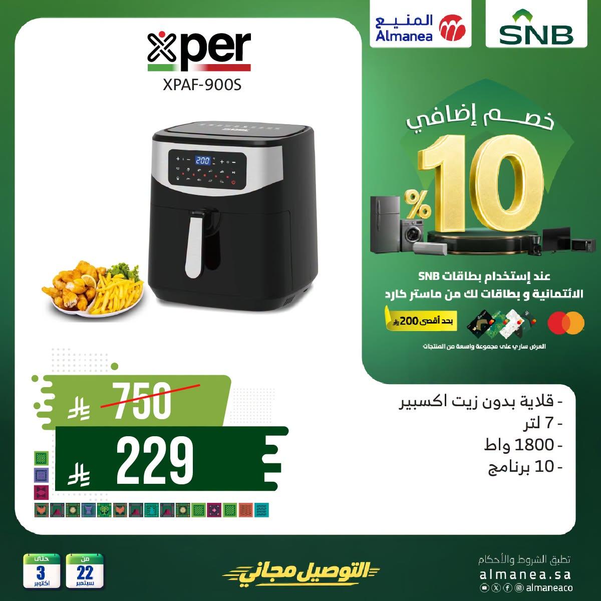 عروض المنيع صفحة 3