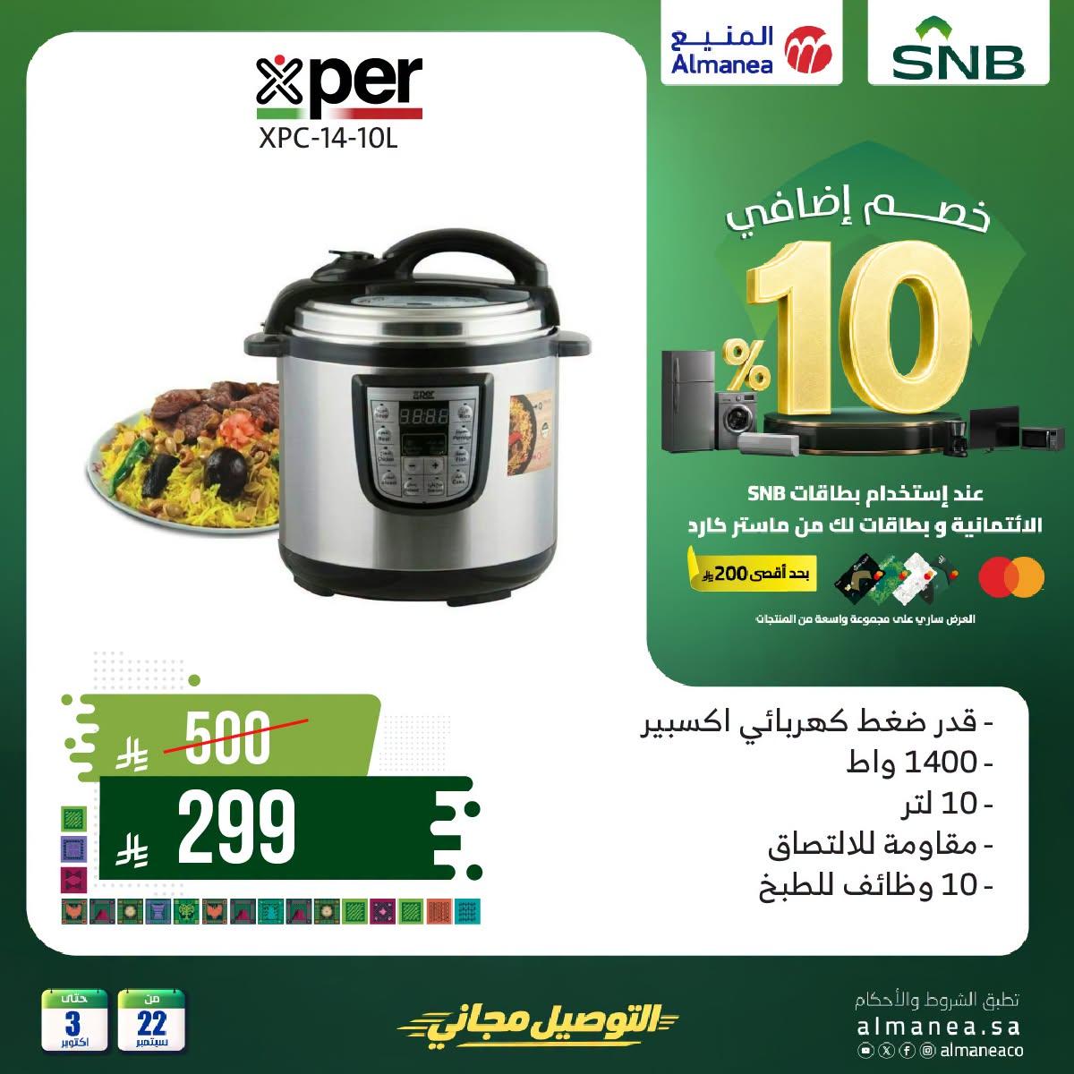 عروض المنيع صفحة 4