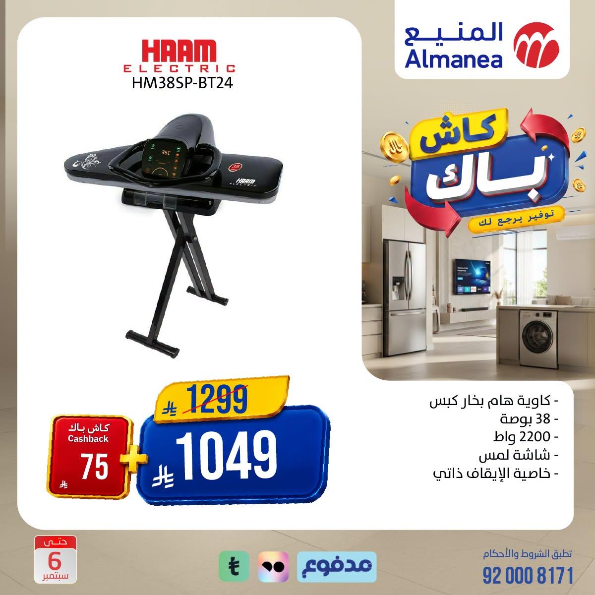 عروض المنيع صفحة 2