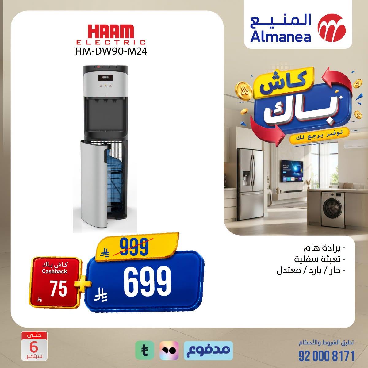 عروض المنيع صفحة 3