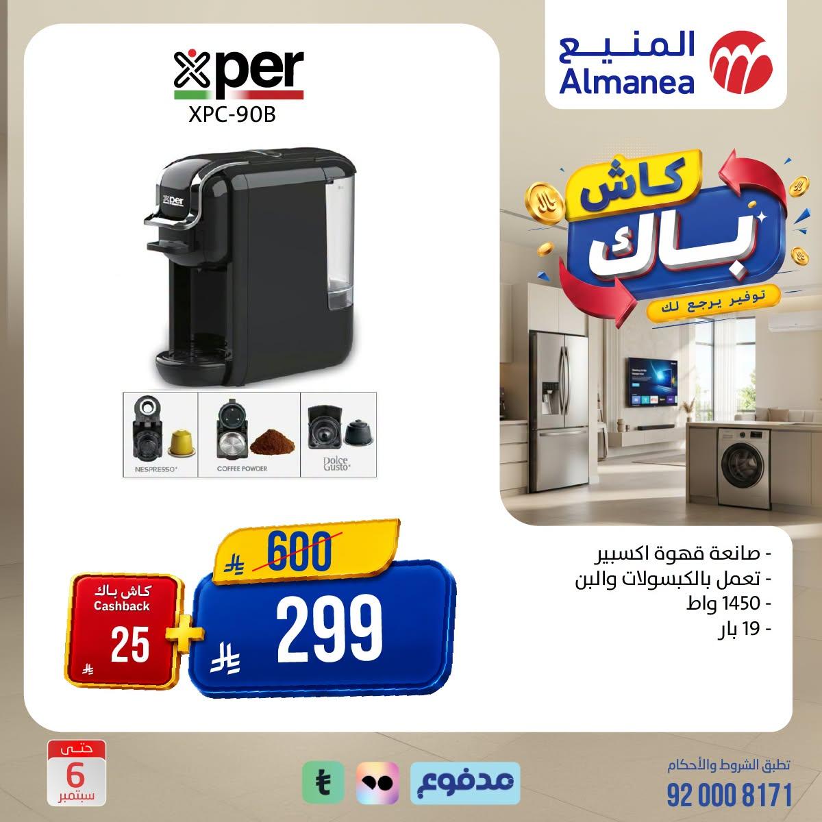 عروض المنيع صفحة 4
