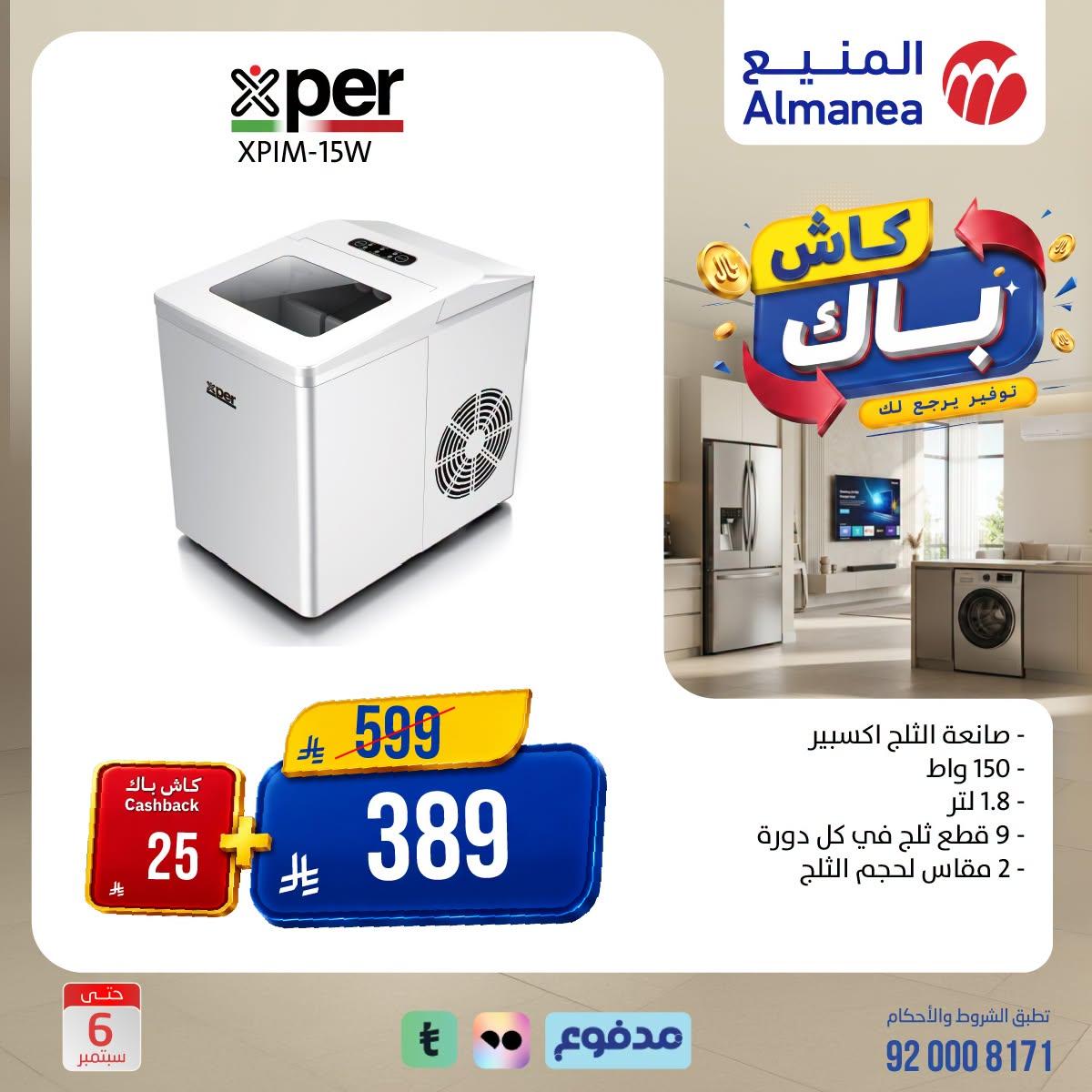عروض المنيع صفحة 5