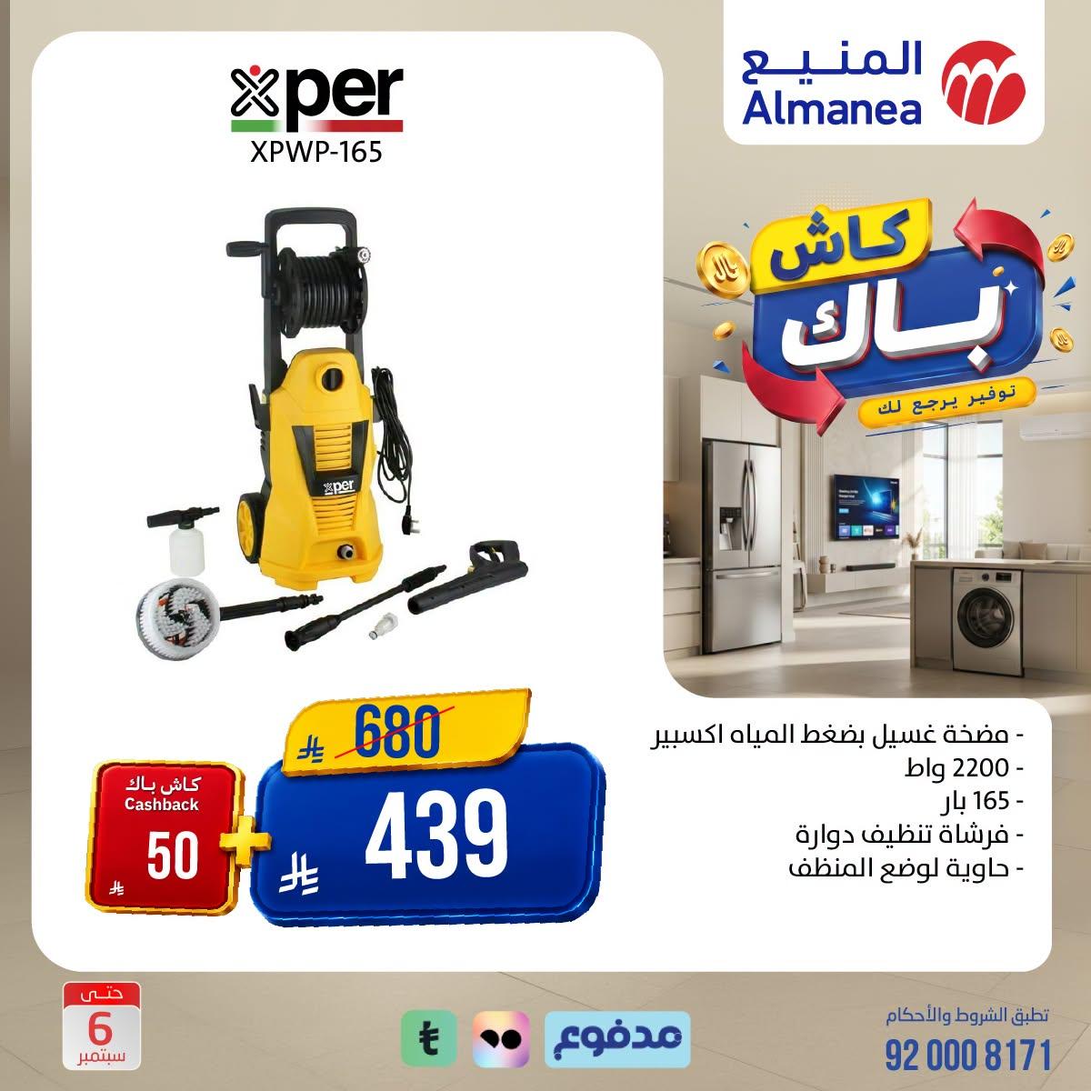 عروض المنيع صفحة 6
