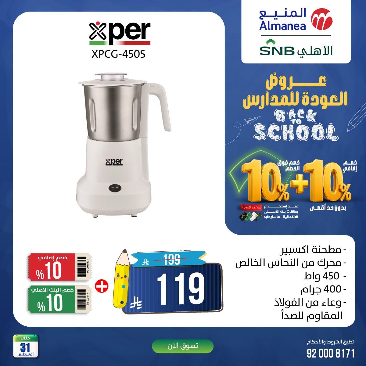 عروض المنيع صفحة 2