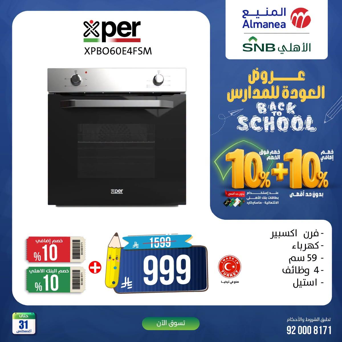 عروض المنيع صفحة 2