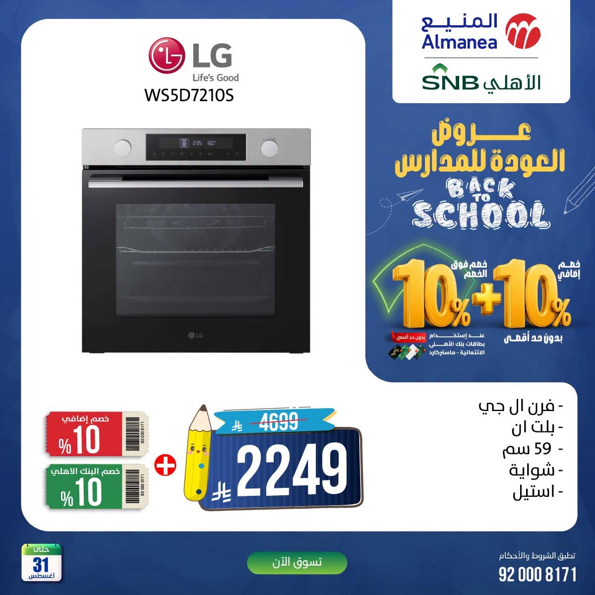 عروض المنيع صفحة 3