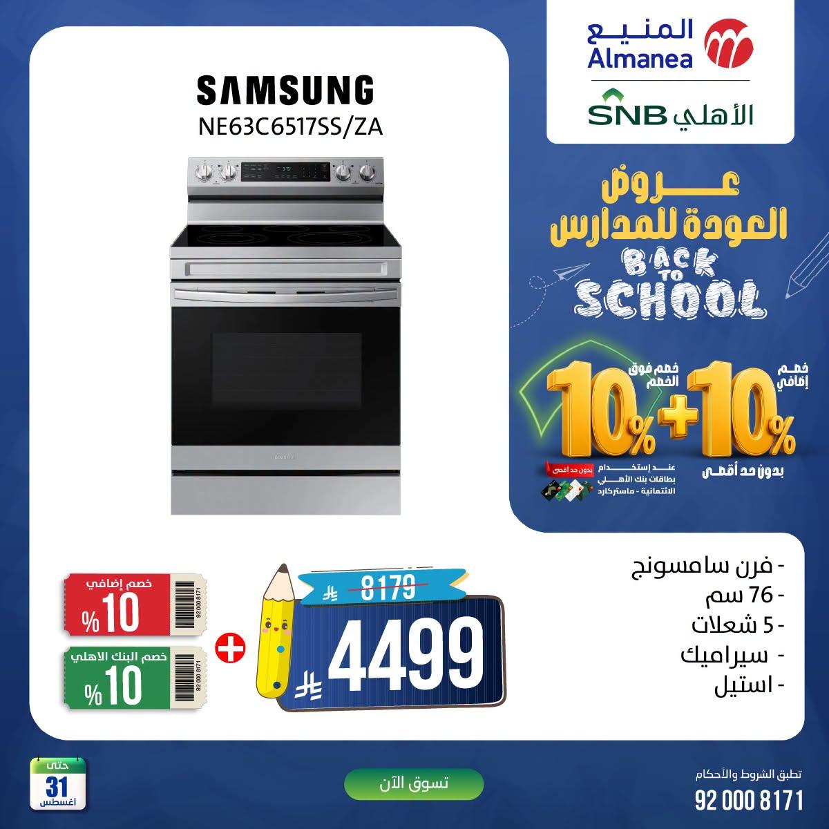 عروض المنيع صفحة 4
