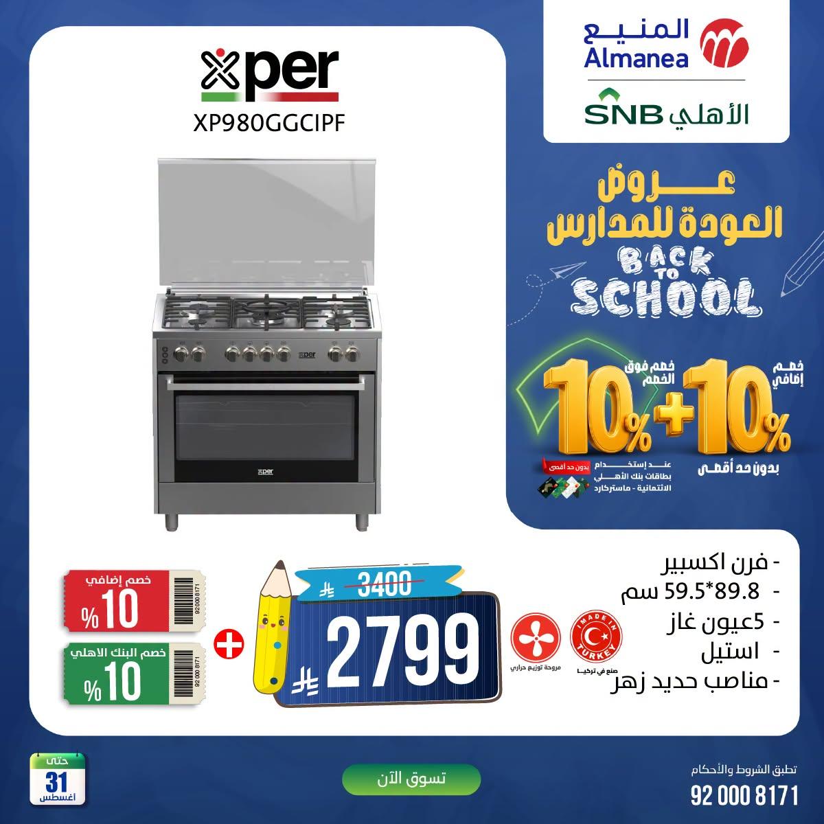 عروض المنيع صفحة 6