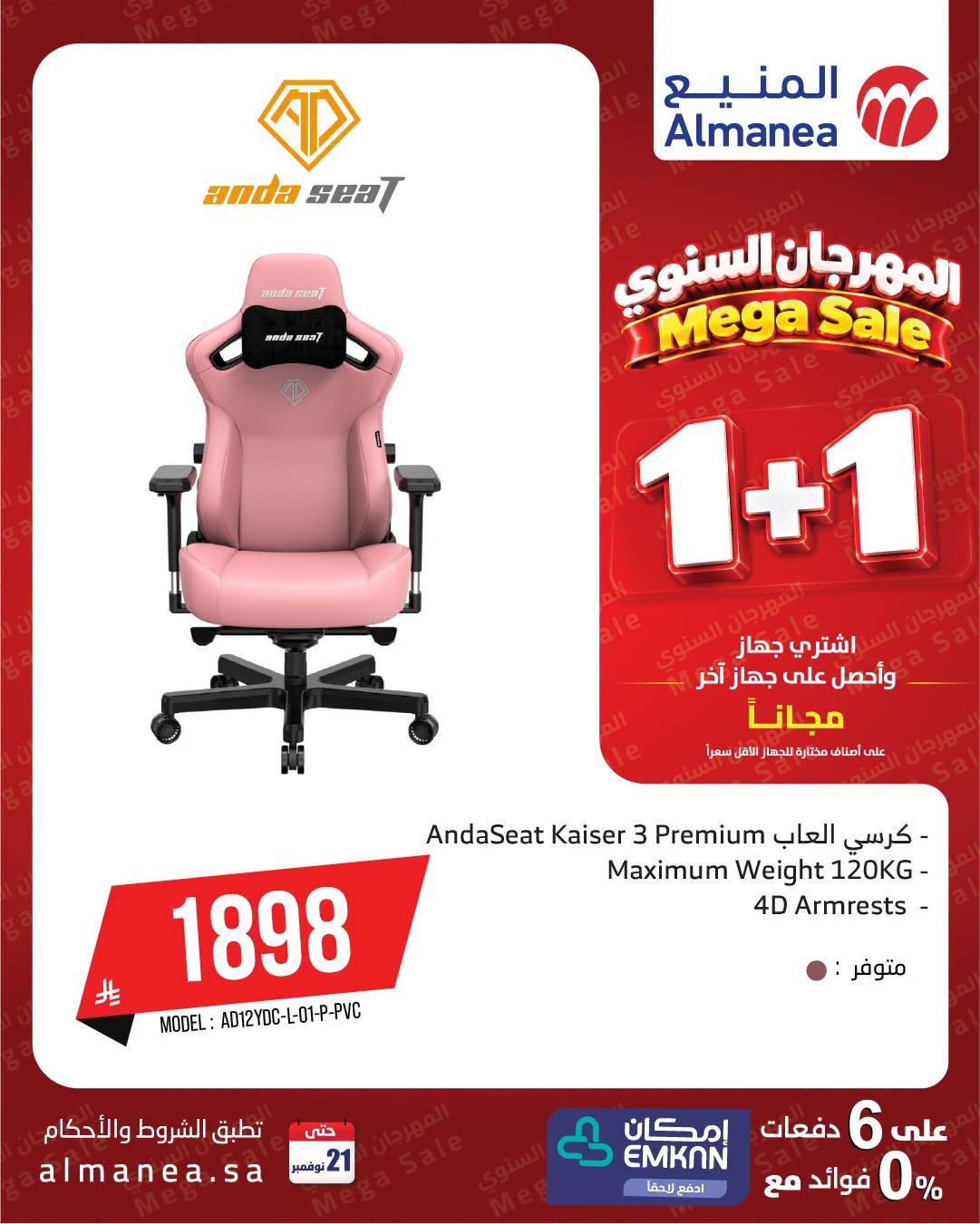 عروض المنيع صفحة 2