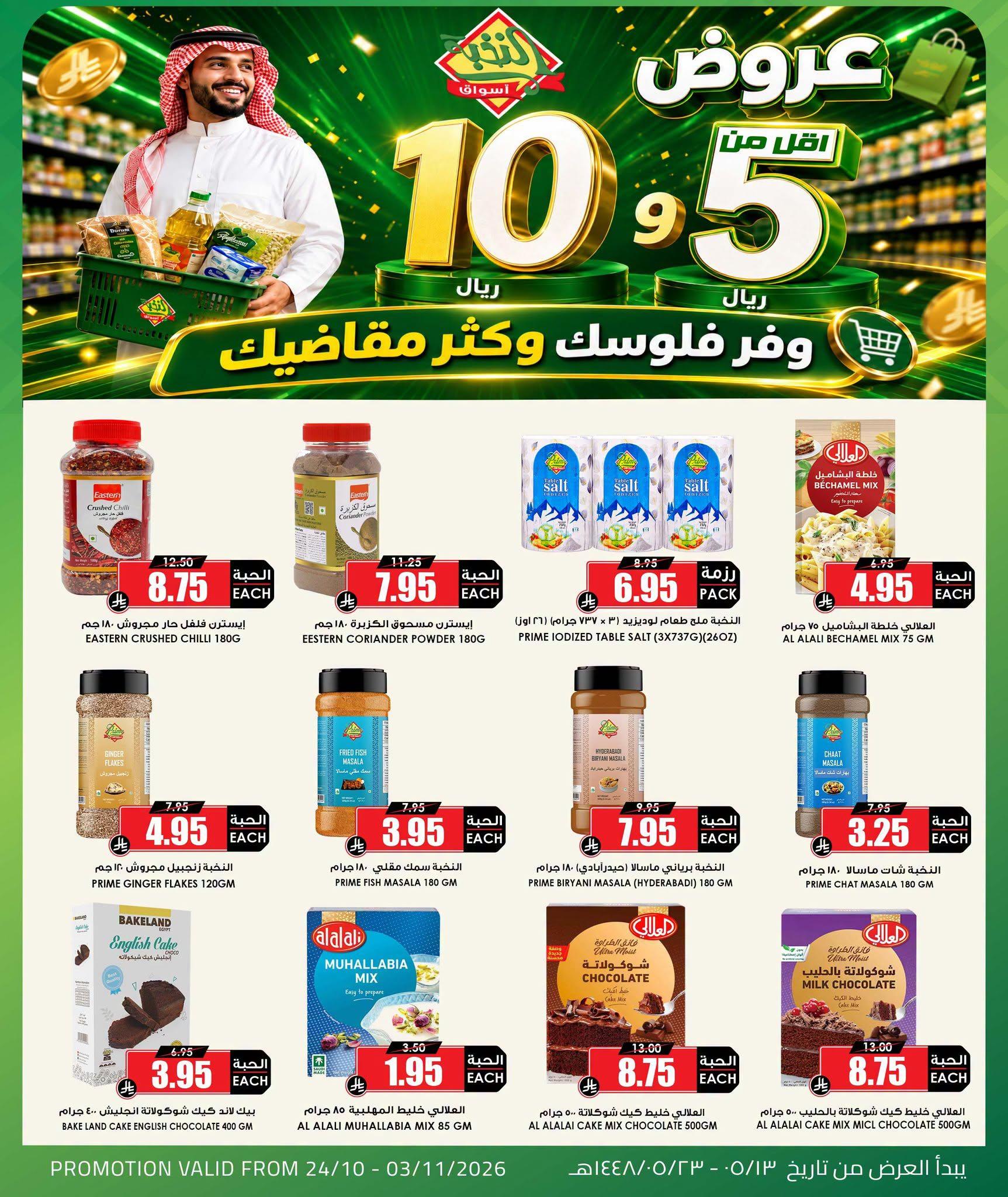عروض المنيع صفحة 3