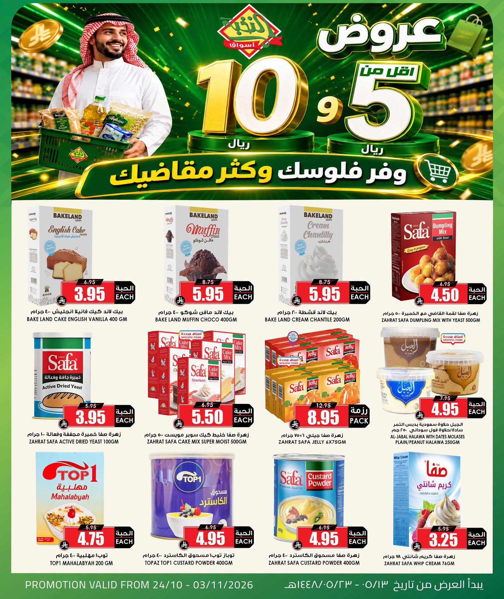 عروض المنيع صفحة 5