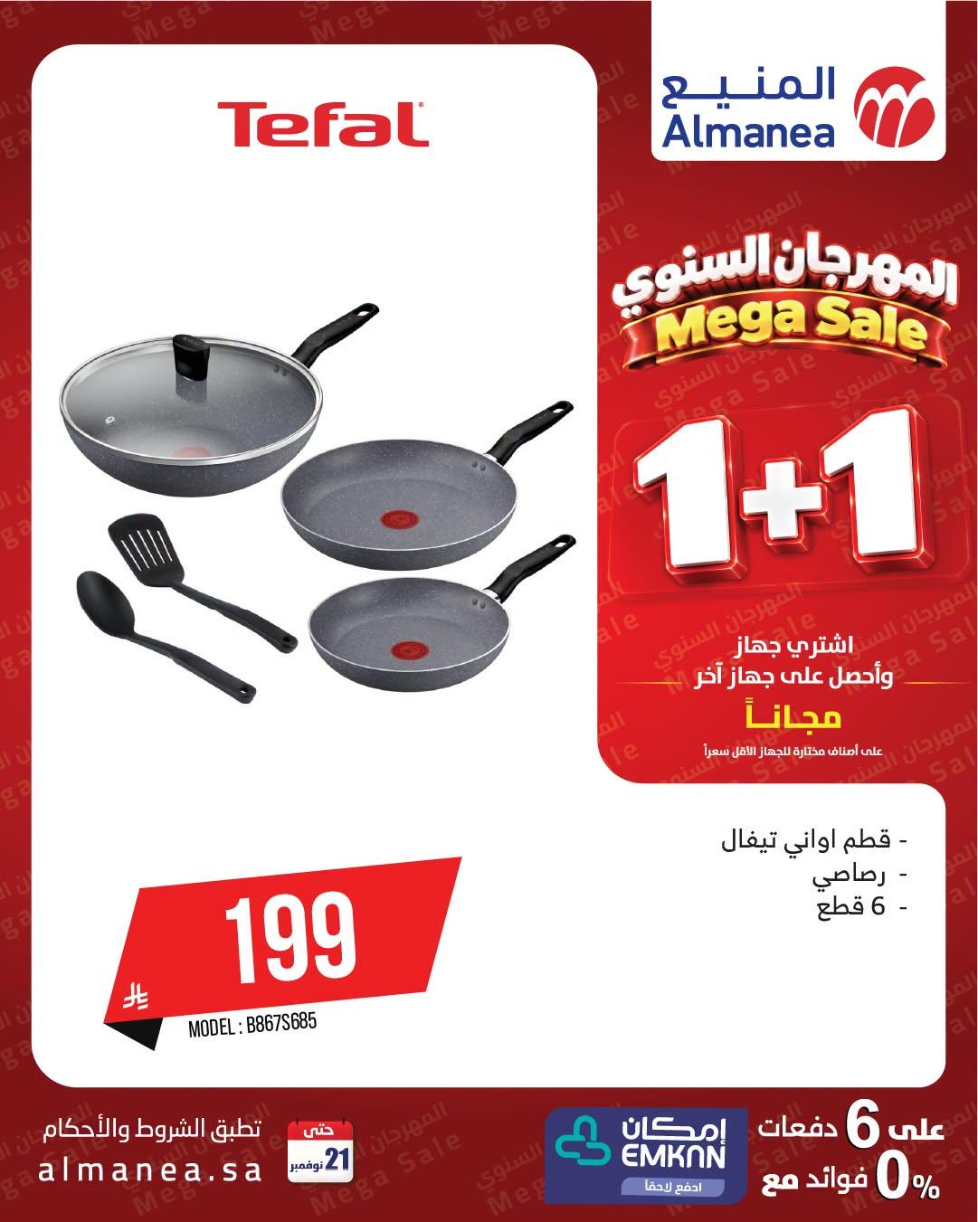 عروض المنيع صفحة 6