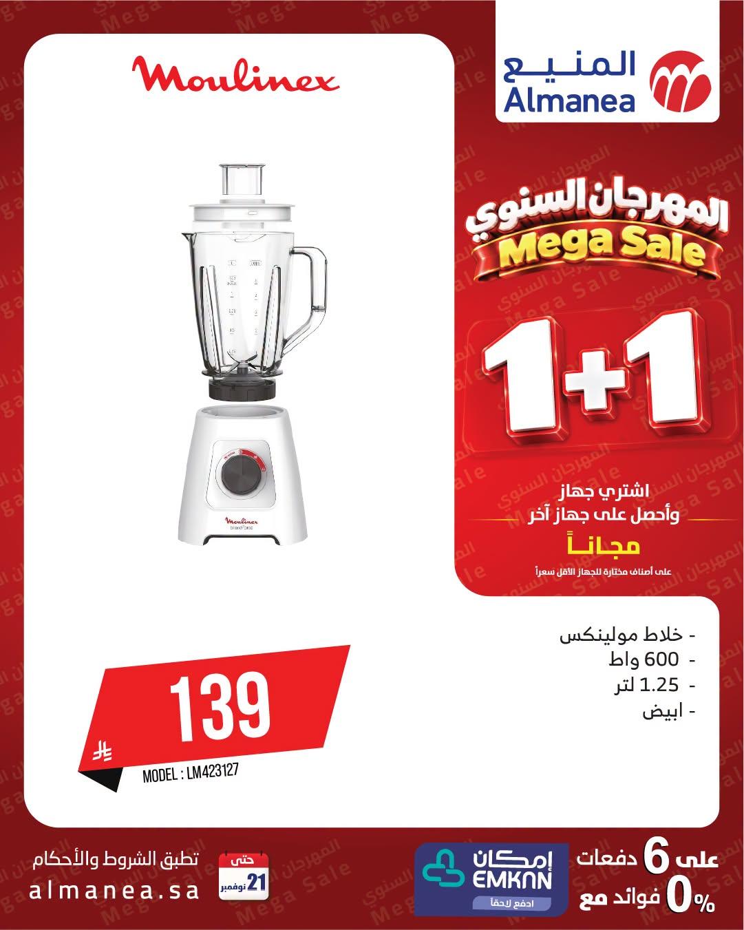 عروض المنيع صفحة 7
