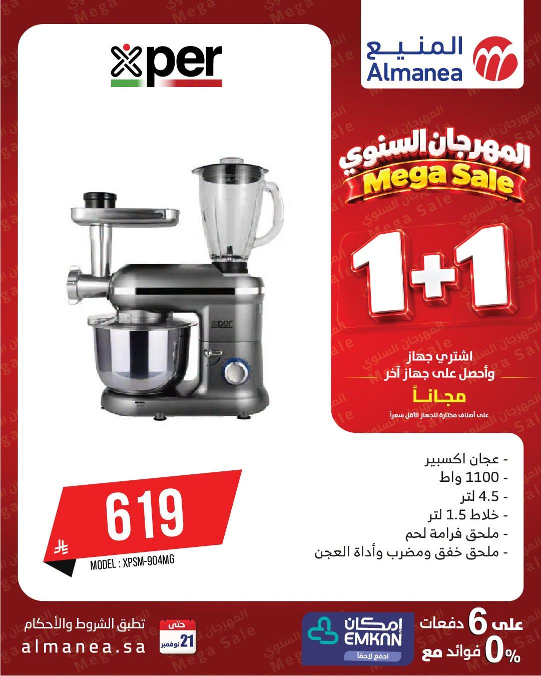 عروض المنيع صفحة 8