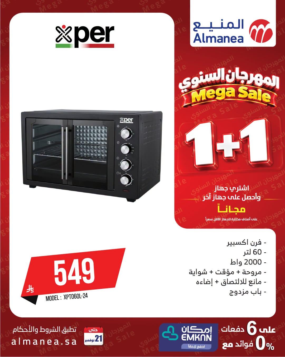 عروض المنيع صفحة 9