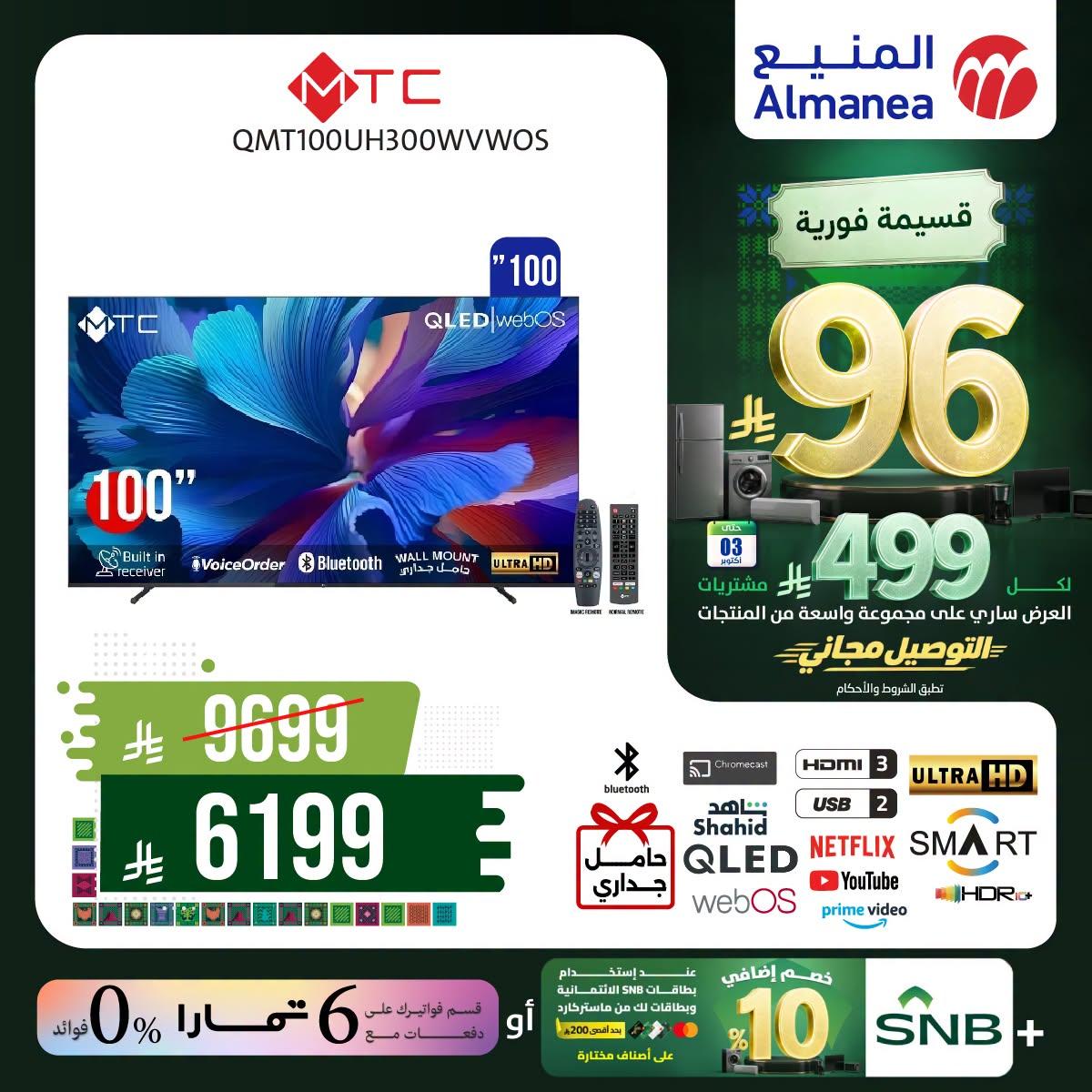 عروض المنيع صفحة 4
