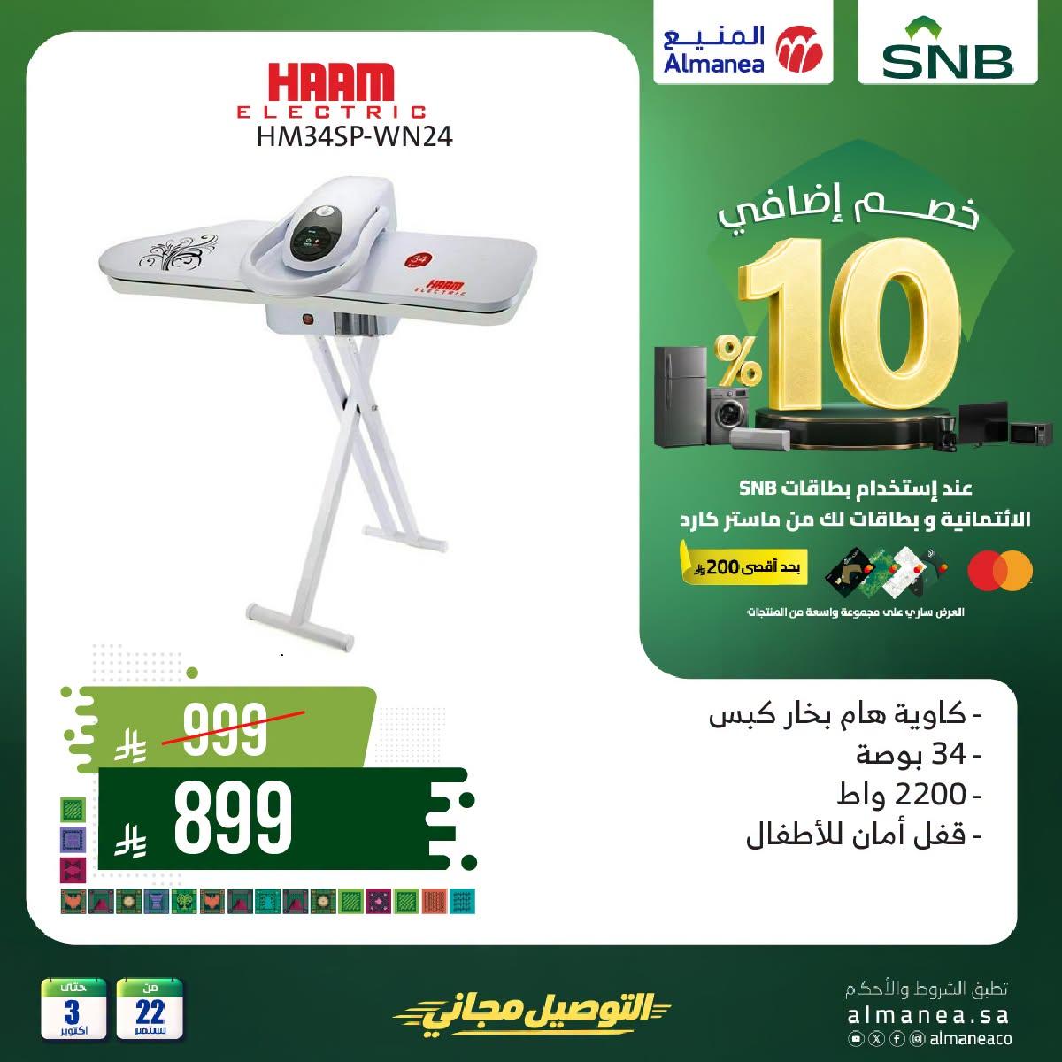 عروض المنيع صفحة 2
