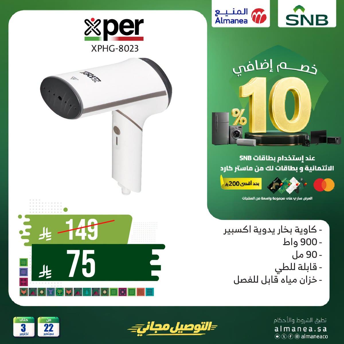 عروض المنيع صفحة 3