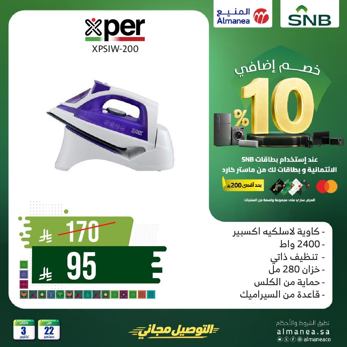 عروض المنيع صفحة 4