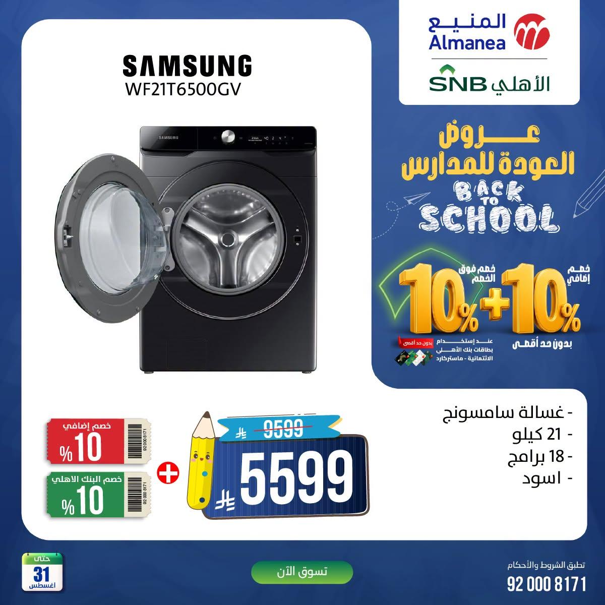 عروض المنيع صفحة 2