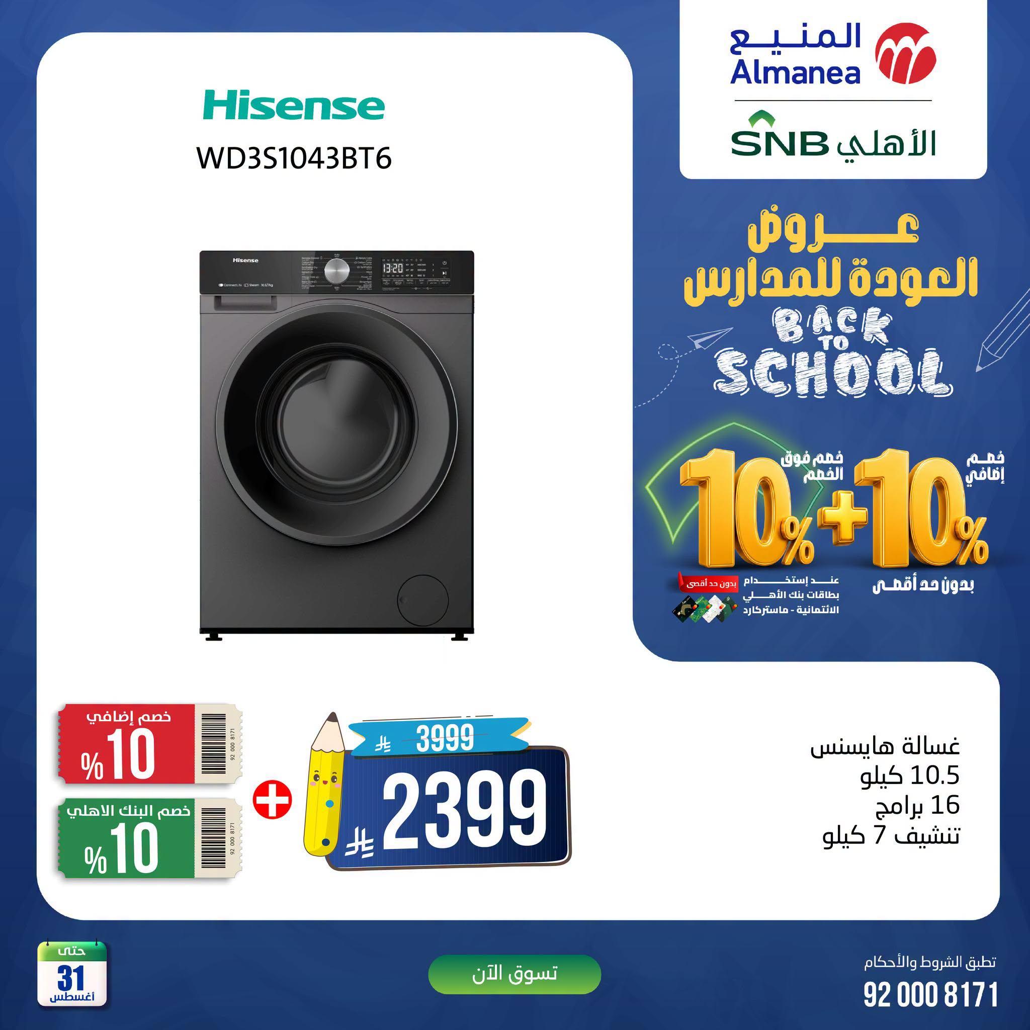 عروض المنيع صفحة 3