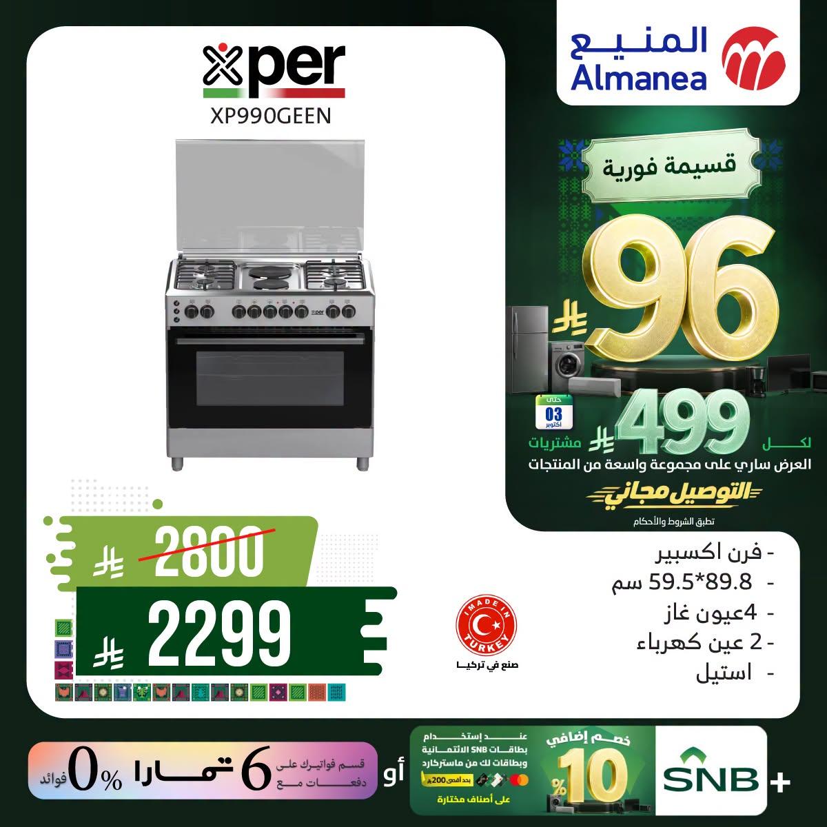 عروض المنيع صفحة 2